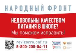Баннер по питанию