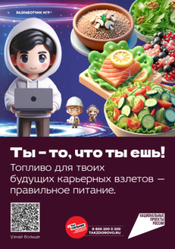 Баннер по питанию